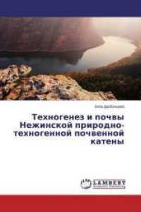Tehnogenez i pochvy Nezhinskoj prirodno-tehnogennoj pochvennoj kateny （2014. 104 S. 220 mm）