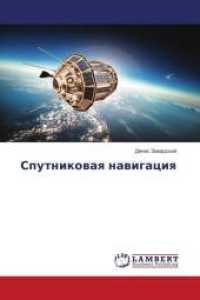 Sputnikowaq nawigaciq （2018. 116 S. 220 mm）