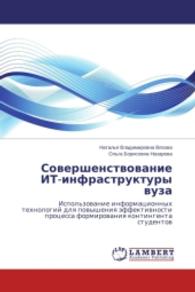 Sovershenstvovanie IT-infrastruktury vuza : Ispol'zovanie informatsionnykh tekhnologiy dlya povysheniya effektivnosti protsessa formirovaniya kontingenta studentov （2014. 120 S. 220 mm）