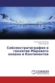 Sejsmostratigrafiya v geologii Mirovogo okeana i Kontinentov （2015. 316 S. 220 mm）