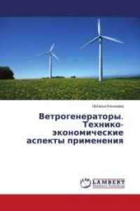 Vetrogeneratory. Tehniko-äkonomicheskie aspekty primeneniq （2014. 96 S. 220 mm）