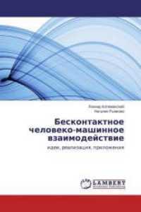 Beskontaktnoe cheloveko-mashinnoe vzaimodejstvie : idei, realizaciya, prilozheniya （2014. 312 S. 220 mm）