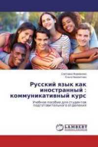 Russkij yazyk kak inostrannyj : kommunikativnyj kurs : Uchebnoe posobie dlya studentov podgotovitel'nogo otdeleniya （2015. 408 S. 220 mm）