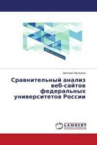 Srawnitel'nyj analiz web-sajtow federal'nyh uniwersitetow Rossii （2014. 124 S. 220 mm）