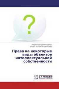 Prava na nekotorye vidy ob#ektov intellektual'noj sobstvennosti （2014. 308 S. 220 mm）