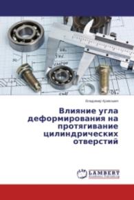 Vliyanie ugla deformirovaniya na protyagivanie tsilindricheskikh otverstiy （2015. 136 S. 220 mm）