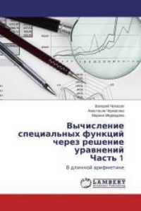 Vychislenie special'nyh funkcij cherez reshenie uravnenij Chast' 1 : V dlinnoj arifmetike （2014. 452 S. 220 mm）