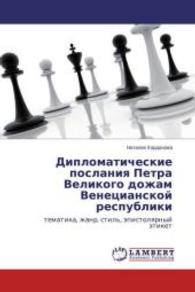 Diplomaticheskie poslaniya Petra Velikogo dozham Venetsianskoy respubliki : tematika, zhanr, stil', epistolyarnyy etiket （2015. 636 S. 220 mm）