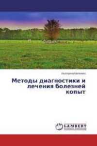 Metody diagnostiki i lecheniya boleznej kopyt （2015. 80 S. 220 mm）