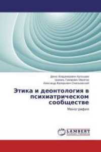 Jetika i deontologiya v psihiatricheskom soobshhestve : Monografiya （2015. 252 S. 220 mm）
