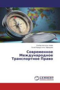 Sovremennoe Mezhdunarodnoe Transportnoe Pravo （2015. 148 S. 220 mm）