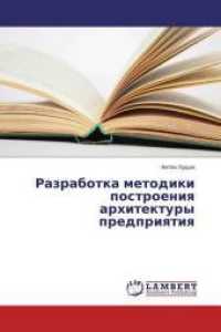 Razrabotka metodiki postroeniya arhitektury predpriyatiya （2015. 84 S. 220 mm）