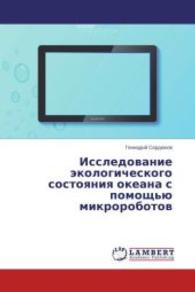 Issledovanie ekologicheskogo sostoyaniya okeana s pomoshch'yu mikrorobotov （2015. 56 S. 220 mm）