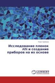Issledovanie plenok AlN i sozdanie priborov na ikh osnove （2015. 68 S. 220 mm）
