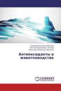 Antioxidanty v zhivotnovodstve （2015. 144 S. 220 mm）
