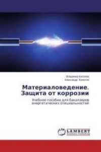 Materialovedenie. Zashhita ot korrozii : Uchebnoe posobie dlya bakalavrov jenergeticheskih special'nostej （2015. 204 S. 220 mm）