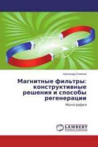 Magnitnye fil'try: konstruktivnye resheniya i sposoby regeneracii : Monografiya （2015. 128 S. 220 mm）