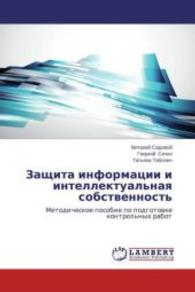 Zashhita informacii i intellektual'naya sobstvennost' : Metodicheskoe posobie po podgotovke kontrol'nyh rabot （2015. 92 S. 220 mm）