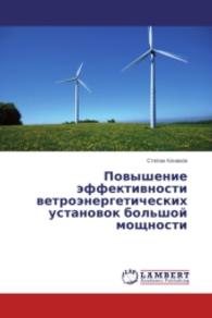 Povyshenie effektivnosti vetroenergeticheskikh ustanovok bol'shoy moshchnosti （2015. 52 S. 220 mm）