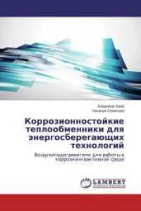 Korrozionnostojkie teploobmenniki dlya jenergosberegajushhih tehnologij : Vozduhopodogrevateli dlya raboty v korrozionnoaktivnoj srede （2015. 136 S. 220 mm）