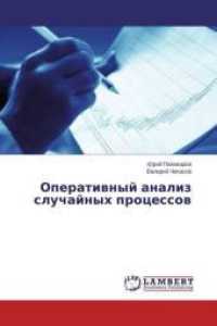 Operativnyj analiz sluchajnyh processov （2015. 464 S. 220 mm）