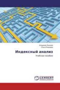 Indexnyj analiz : Uchebnoe posobie （2015. 64 S. 220 mm）