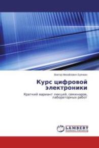 Kurs cifrovoj jelektroniki : Kratkij variant lekcij, seminarov, laboratornyh rabot （2015. 412 S. 220 mm）
