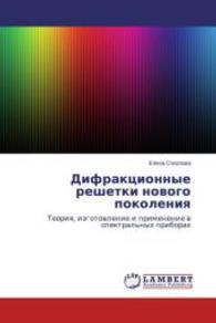 Difraktsionnye reshetki novogo pokoleniya : Teoriya, izgotovlenie i primenenie v spektral'nykh priborakh （2015. 244 S. 220 mm）