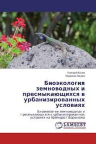 Biojekologiya zemnovodnyh i presmykajushhihsya v urbanizirovannyh usloviyah : Biojekologiya zemnovodnyh i presmykajushhihsya v urbanizirovannyh usloviyah na primere g.Voronezha （2015. 208 S. 220 mm）
