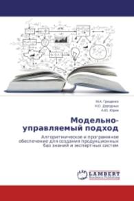 Model'no-upravlyaemyy podkhod : Algoritmicheskoe i programmnoe obespechenie dlya sozdaniya produktsionnykh baz znaniy i ekspertnykh sistem （2015. 128 S. 220 mm）