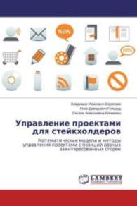 Upravlenie proektami dlya stejkholderov : Matematicheskie modeli i metody upravleniya proektami s pozicij raznyh zainteresovannyh storon （2015. 288 S. 220 mm）