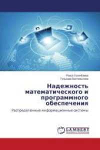 Nadezhnost' matematicheskogo i programmnogo obespecheniq : Raspredelennye informacionnye sistemy （2015. 284 S. 220 mm）