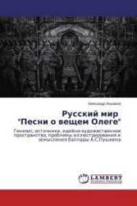 Russkij mir "Pesni o veshhem Olege" : Genezis, istochniki, idejno-hudozhestvennoe prostranstvo, problemy illjustrirovaniya i osmysleniya ballady A.S.Pushkina （2015. 216 S. 220 mm）