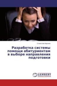 Razrabotka sistemy pomoshhi abiturientam v vybore napravleniya podgotovki （2015. 52 S. 220 mm）