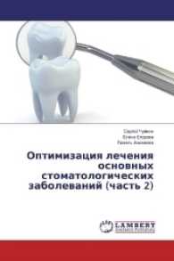 Optimizaciya lecheniya osnovnyh stomatologicheskih zabolevanij (chast' 2) （2016. 460 S. 220 mm）