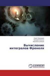 Vychislenie integralov Frenelya （2015. 576 S. 220 mm）