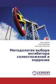 Metodologiya vybora ingibitora soleotlozhenij i korrozii （2015. 52 S. 220 mm）
