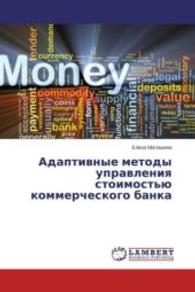 Adaptivnye metody upravleniya stoimost'ju kommercheskogo banka （2015. 116 S. 220 mm）