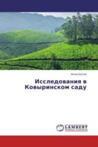 Issledovaniya v Kovyrinskom sadu （2015. 60 S. 220 mm）