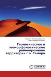 Geologicheskoe i geomorfologicheskoe rajonirovanie territorii g.o. Samara （2015. 84 S. 220 mm）