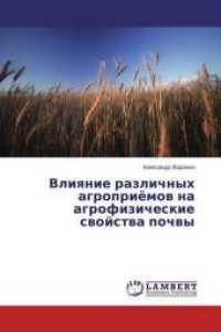 Vliyanie razlichnyh agroprijomov na agrofizicheskie svojstva pochvy （2015. 212 S. 220 mm）
