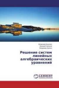 Reshenie sistem linejnyh algebraicheskih uravnenij （2015. 444 S. 220 mm）