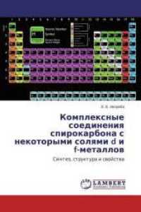 Komplexnye soedineniya spirokarbona s nekotorymi solyami d i f-metallov : Sintez, struktura i svojstva （2015. 252 S. 220 mm）