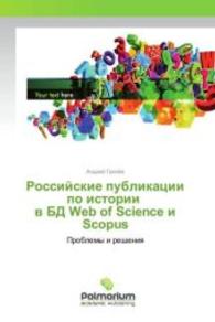 Rossijskie publikacii po istorii v BD Web of Science i Scopus : Problemy i resheniya （2016. 84 S. 220 mm）