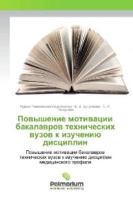 Povyshenie motivacii bakalavrov tehnicheskih vuzov k izucheniju disciplin : Povyshenie motivacii bakalavrov tehnicheskih vuzov k izucheniju disciplin medicinskogo profilya （2016. 60 S. 220 mm）
