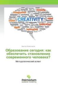 Obrazovanie segodnya: kak obespechit' stanovlenie sovremennogo cheloveka? : Metodologicheskij aspekt （2016. 164 S. 220 mm）