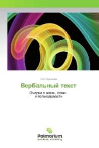 Verbal'nyj text : Ocherki o mono-, semi- i polikodovosti （2016. 208 S. 220 mm）