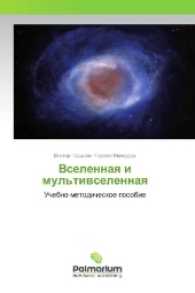 Vselennaya i mul'tivselennaya : Uchebno-metodicheskoe posobie （2017. 140 S. 220 mm）