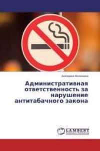 Administrativnaya otvetstvennost' za narushenie antitabachnogo zakona （2015. 72 S. 220 mm）