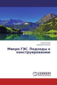 Mikro GJeS. Podhody k konstruirovaniju （2015. 92 S. 220 mm）
